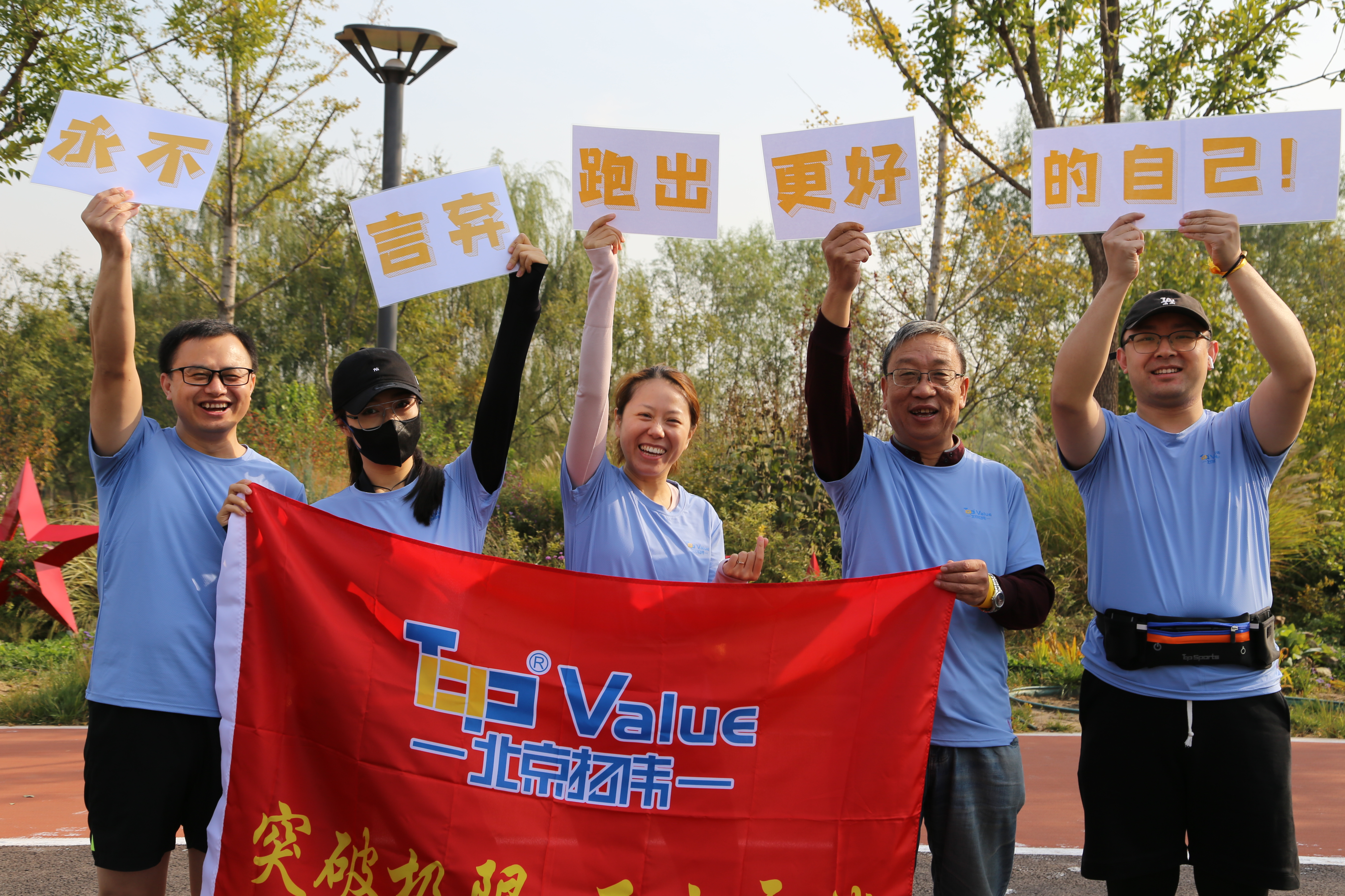 TopValue Teambuilding-Running Competition(图2)