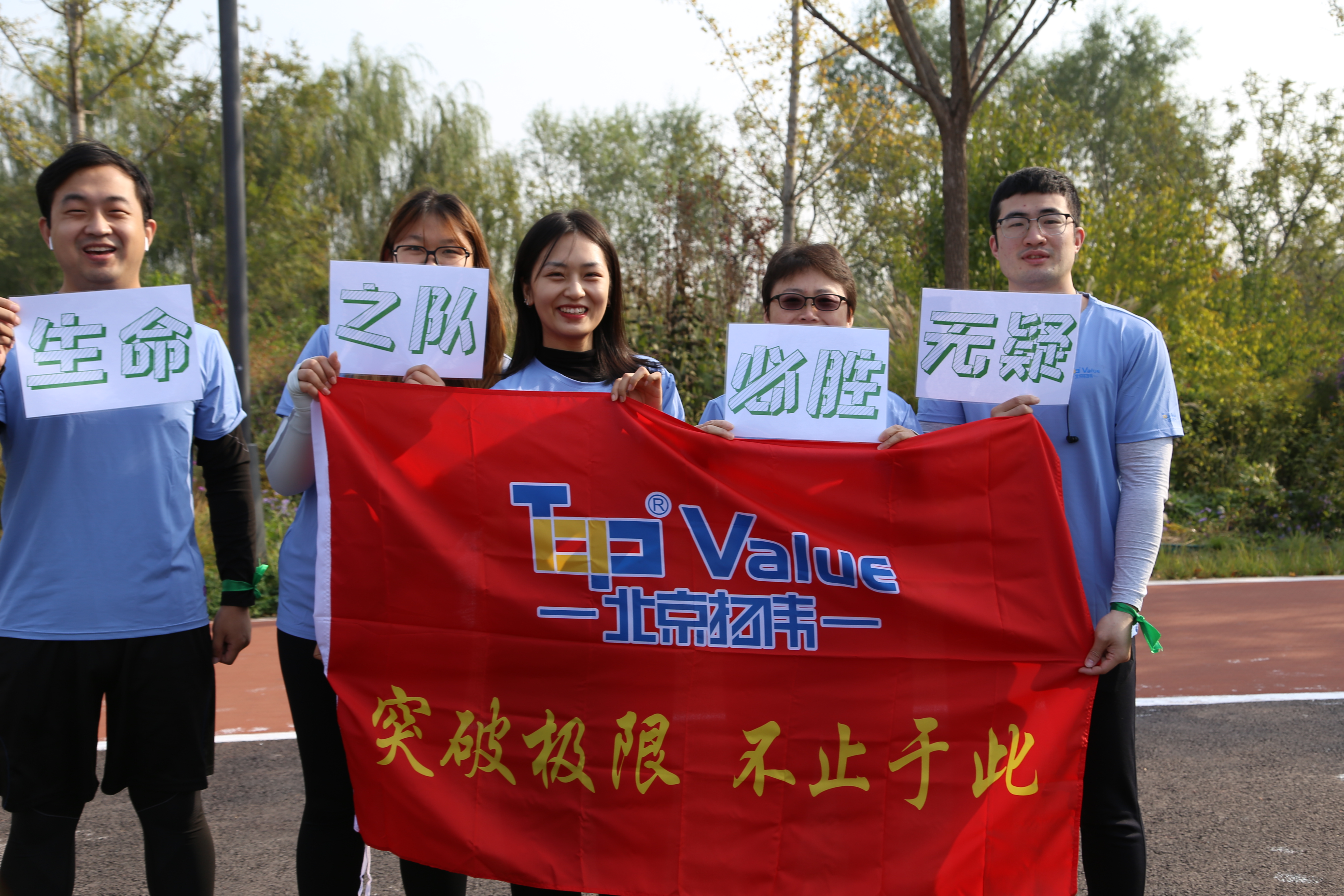 TopValue Teambuilding-Running Competition(图3)