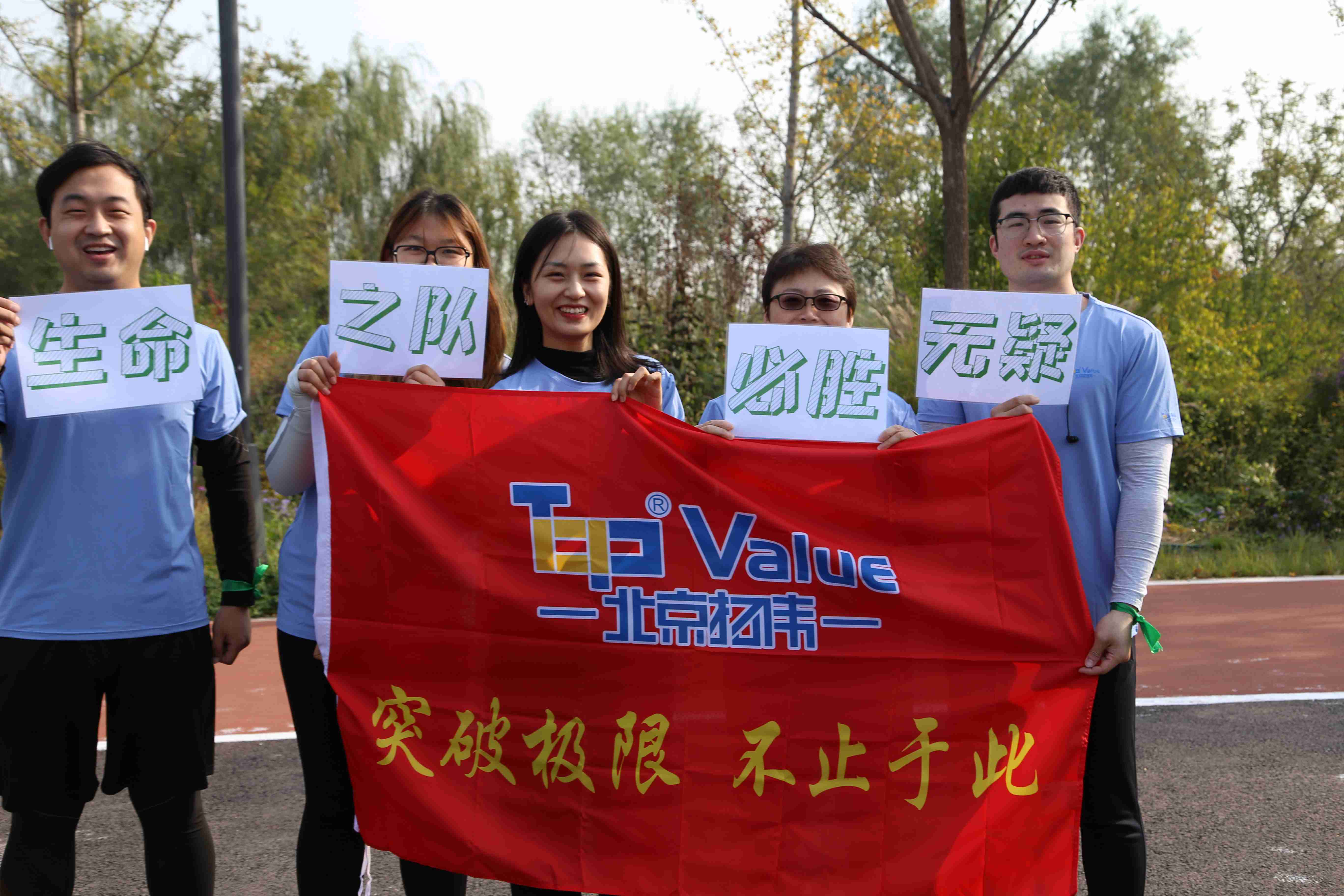 TopValue Teambuilding-Running Competition(图10)